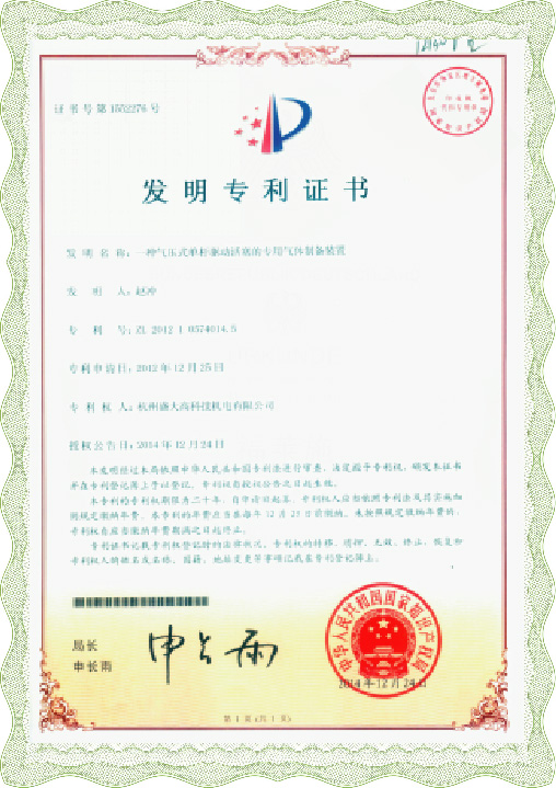 發(fā)明專利證書