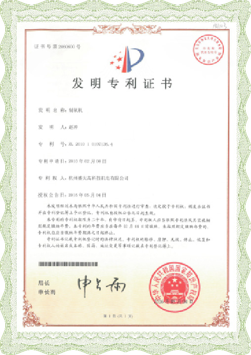 發(fā)明專利證書