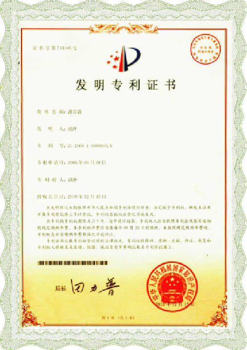 發(fā)明專利證書